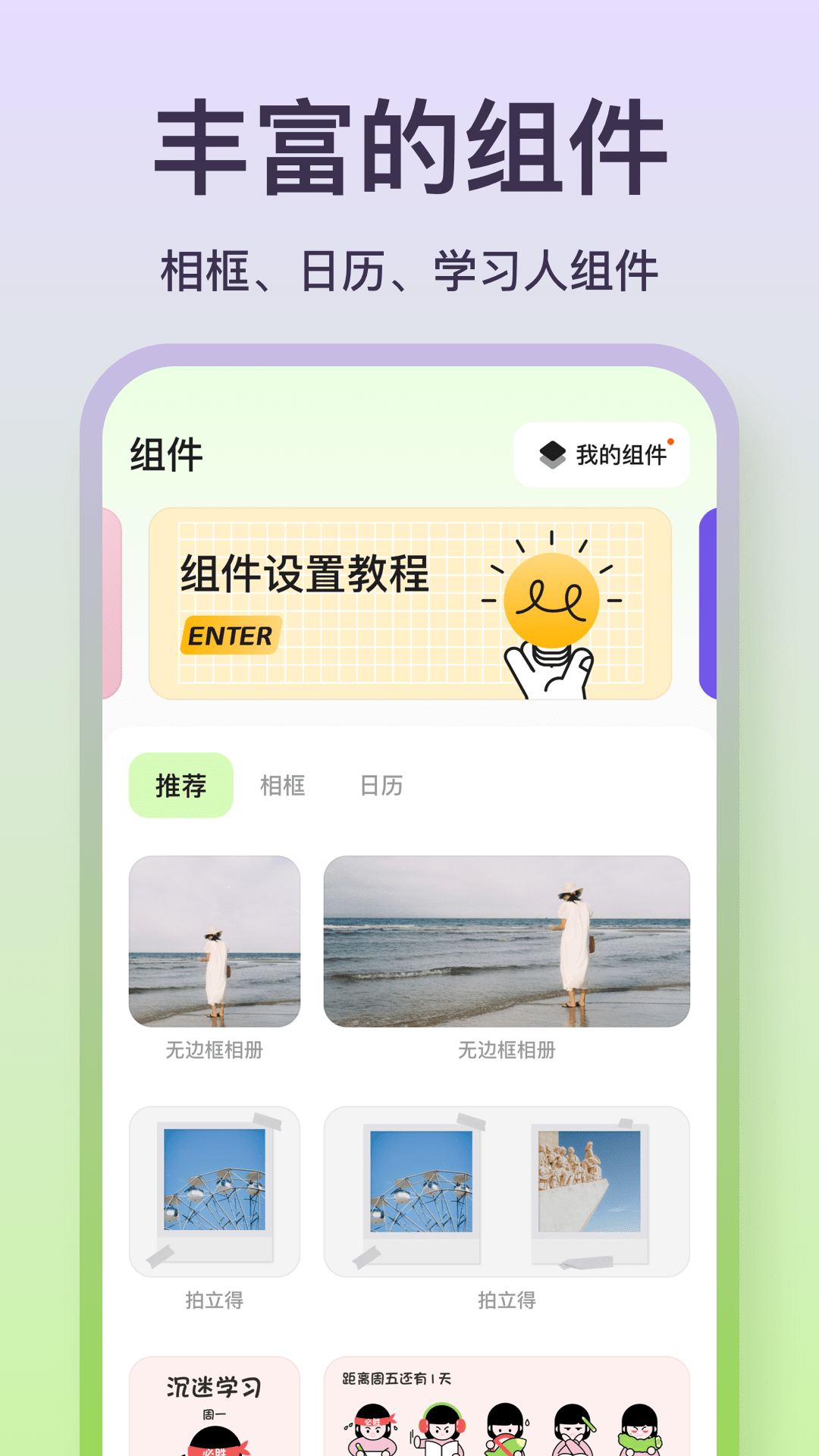 魔法小组件最新版截图3