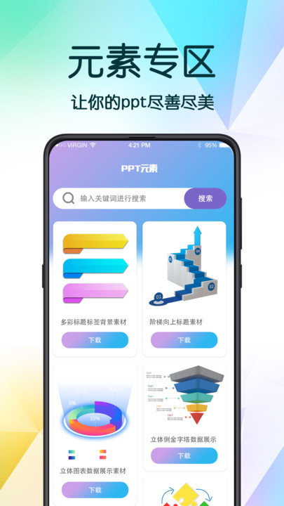 PPT超级模板最新版截图3