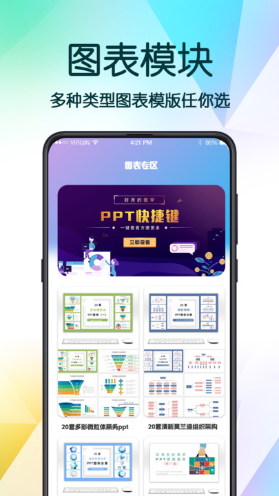 PPT超级模板最新版截图1