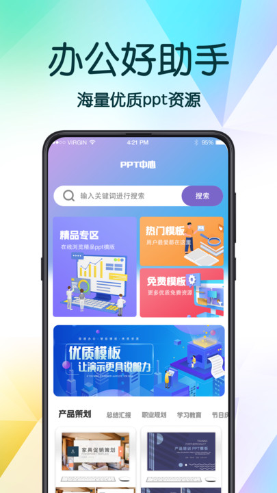 PPT超级模板最新版截图2