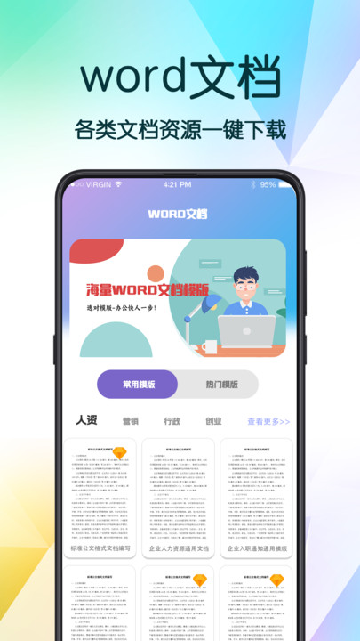 PPT超级模板最新版截图4