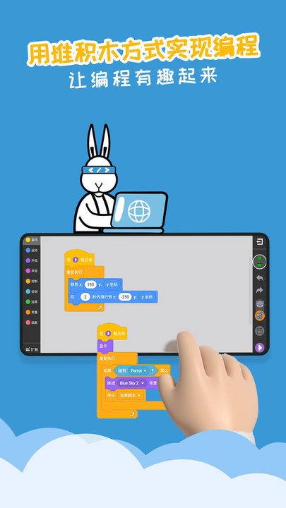 scratch图形编程安卓版截图1