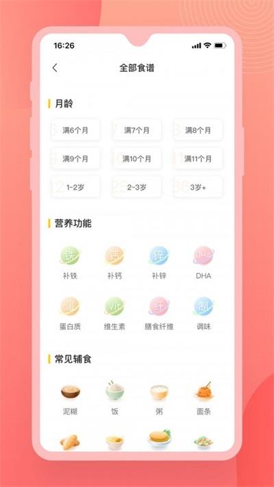 辅食宝典最新版在线截图2