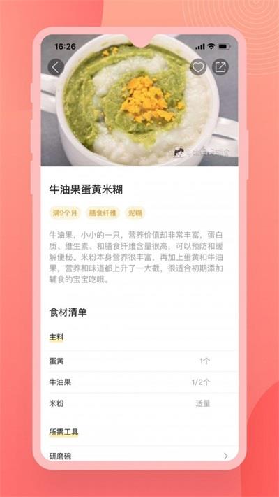 辅食宝典最新版在线截图3