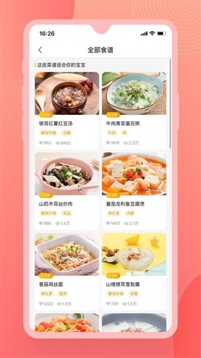 辅食宝典最新版在线截图1