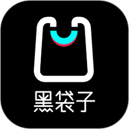 黑袋子官方版