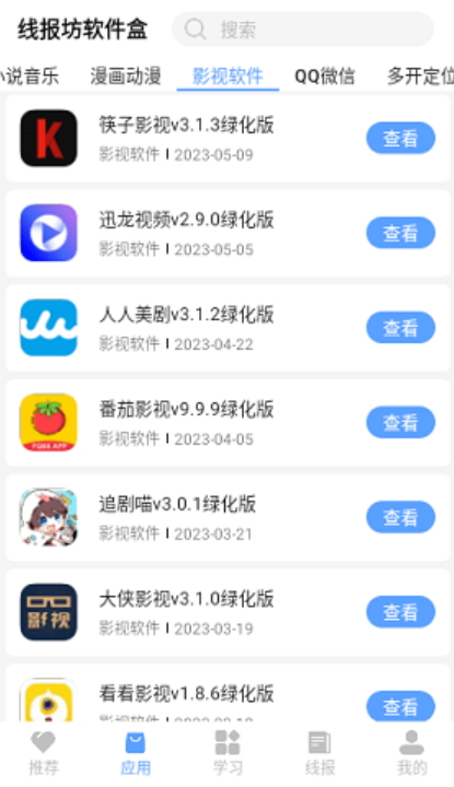 线报坊盒最新版截图3