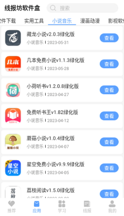 线报坊盒最新版截图1