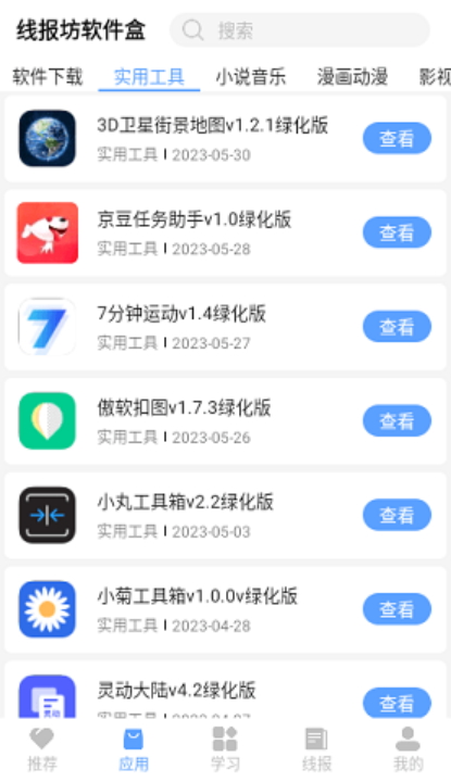 线报坊盒最新版截图2