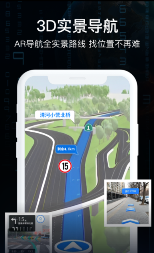 AR实景车载导航安卓版截图4