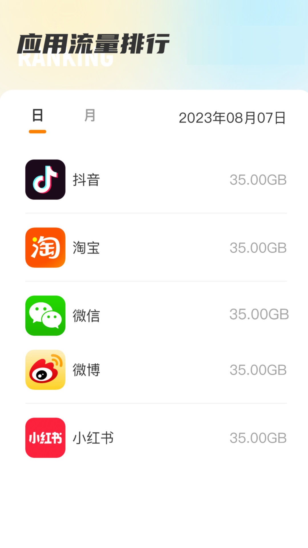 温馨流量安卓版截图4