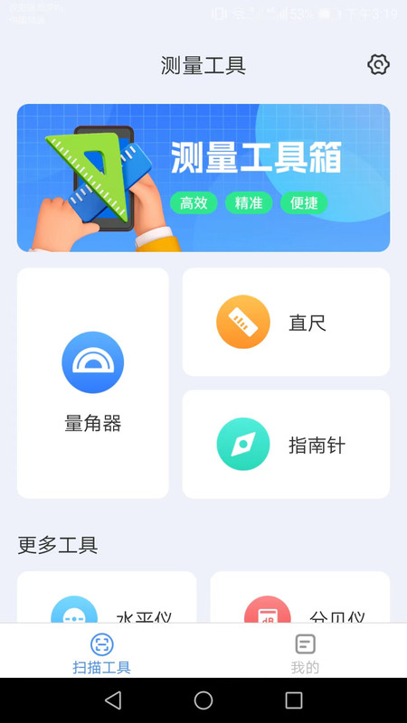 微光扫描器最新版截图3