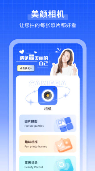微笑相机官方版免费版截图1