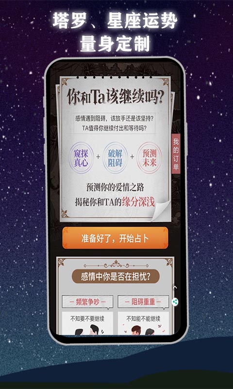 塔罗牌官方版免费版截图3