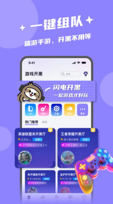 闪电开黑最新版截图3