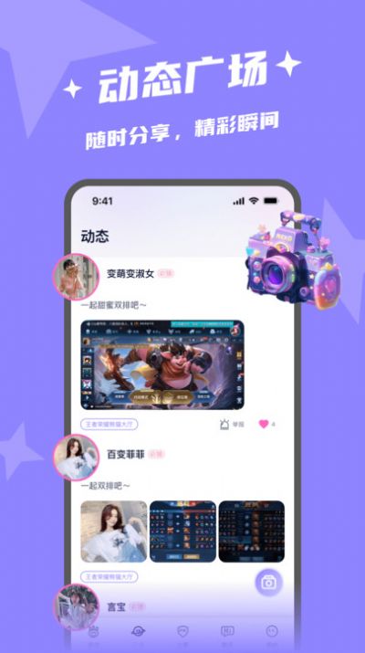 闪电开黑最新版截图4