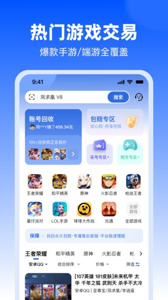 淘号玩最新版免费版截图2