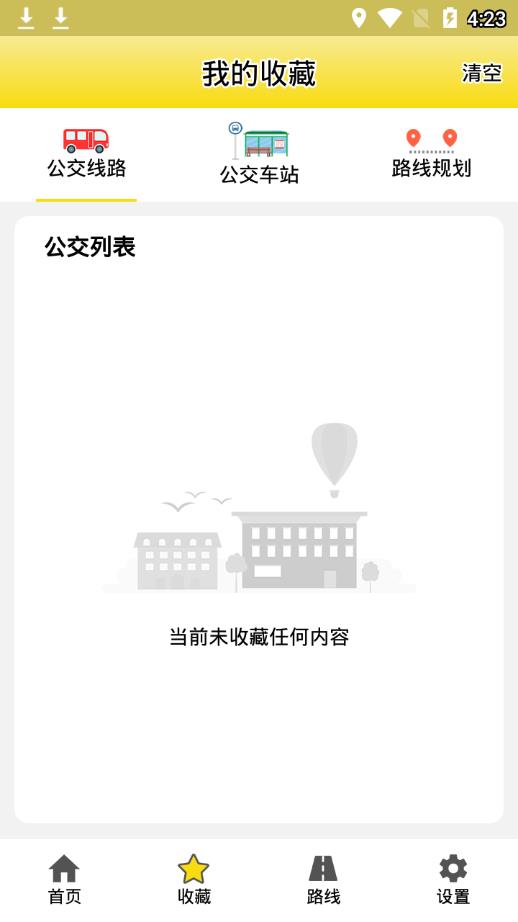 口袋公交安卓版免费版截图1