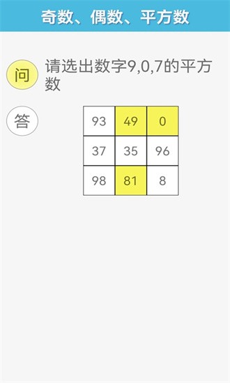 甘枣小小数学安卓版截图3