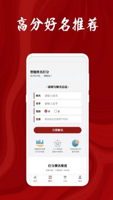 名字打分大师最新版截图1