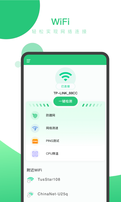 闪兔wifi最新版截图2