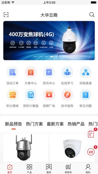 大华云商官方版免费版截图1