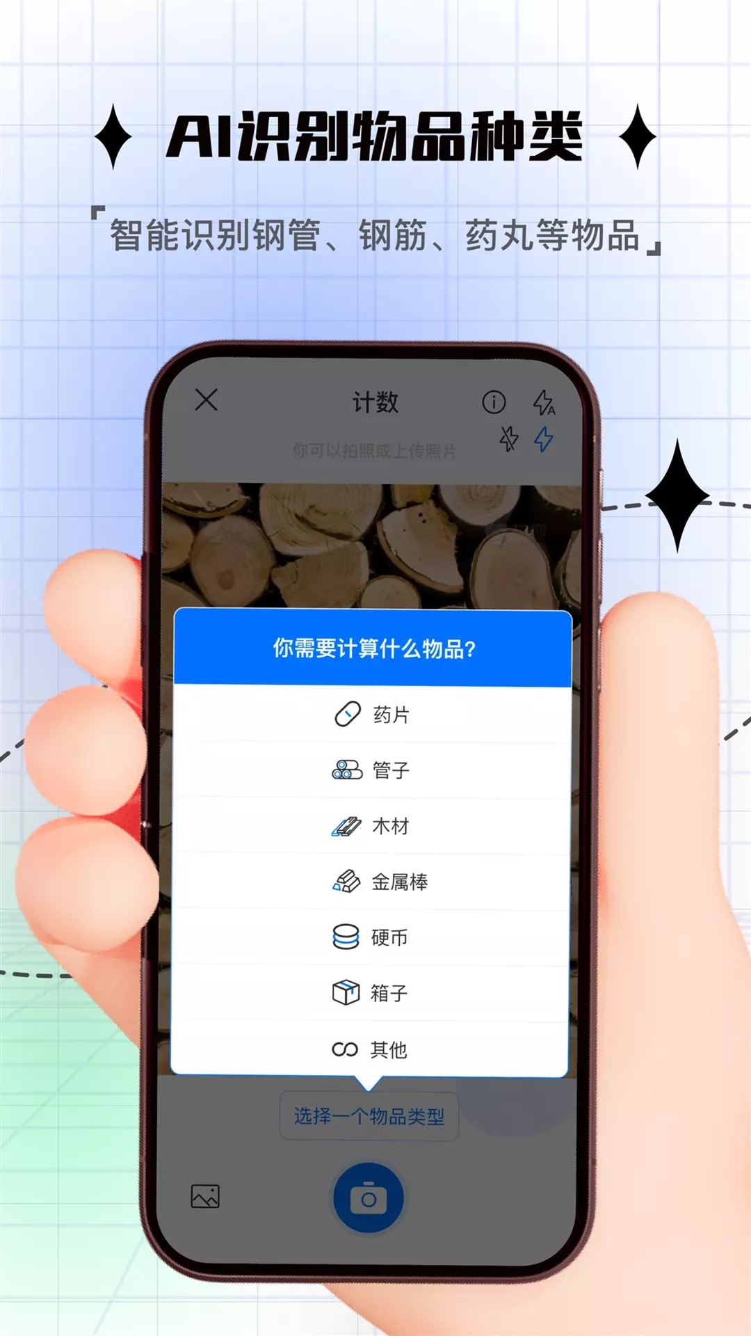 昱铂拍照计数最新版截图2