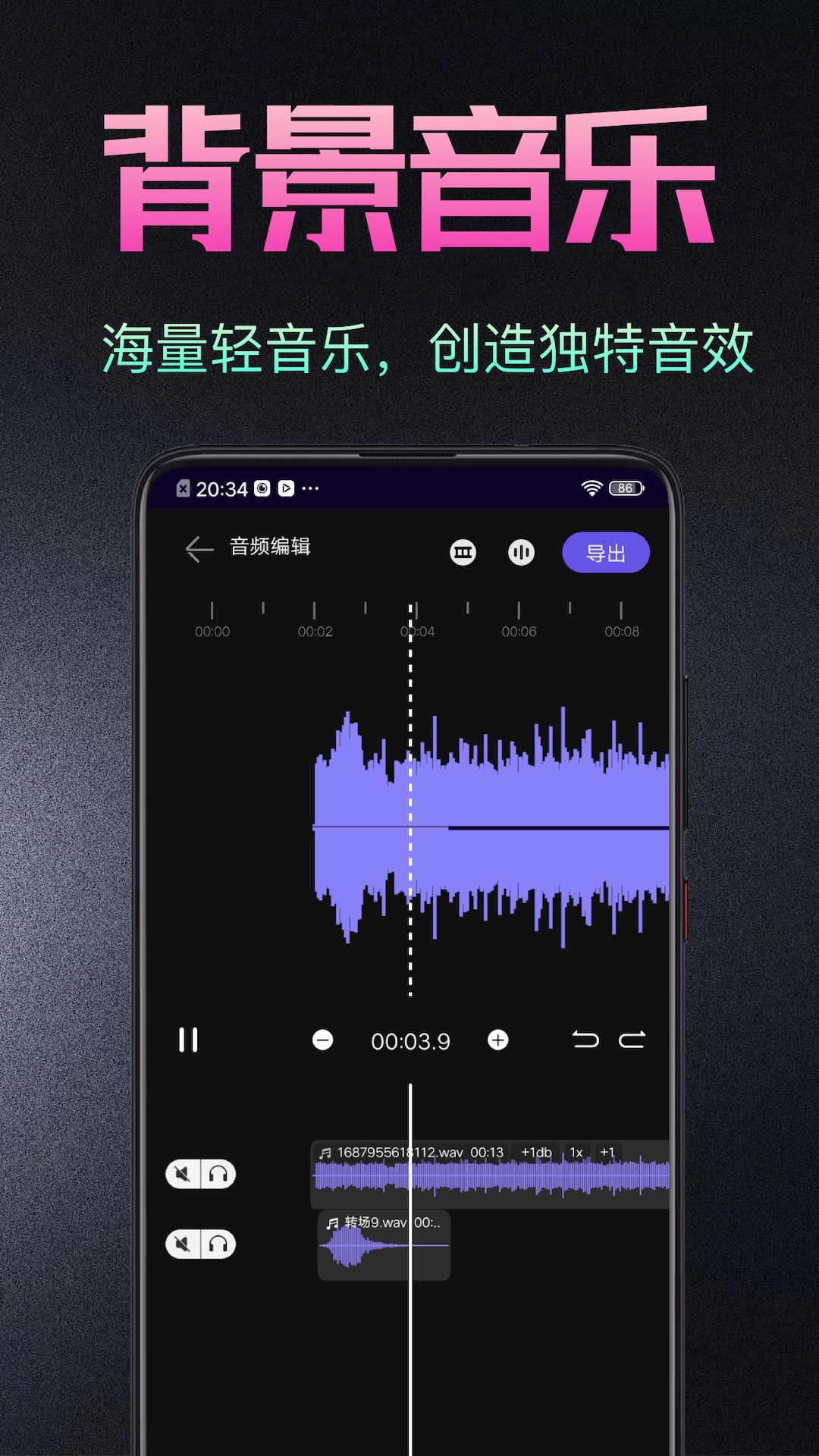 音频处理剪辑大师最新版图3