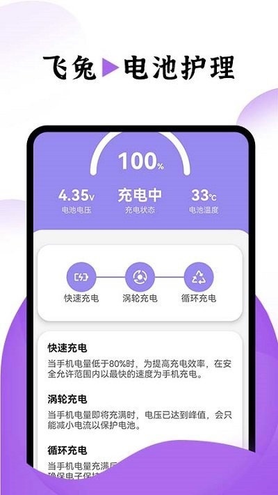 飞兔电池护理安卓版截图1