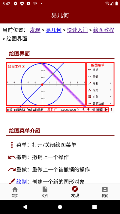 易几何安卓版图1