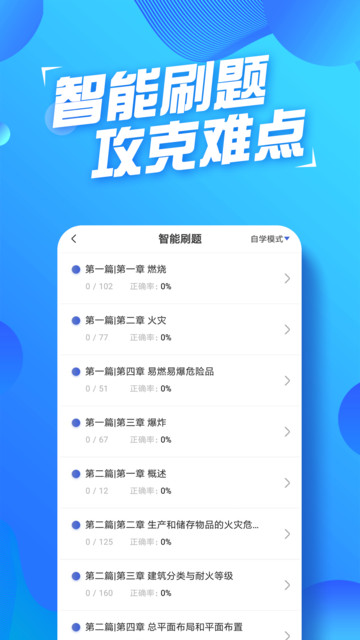 消防工程师云题库安卓版图1