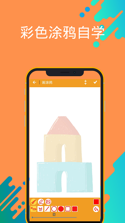 孩子学画画涂鸦手机版截图2