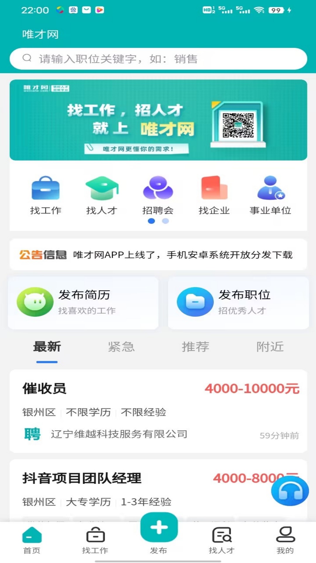 唯才网最新版截图3