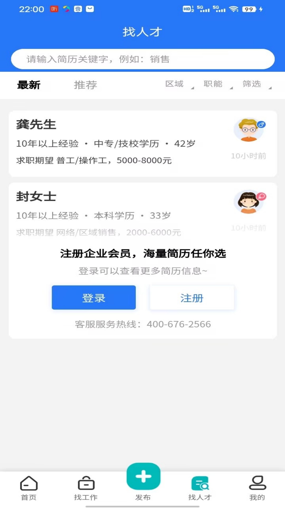 唯才网最新版截图2