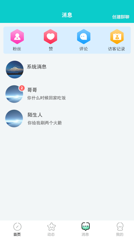 众赛直播最新版截图1