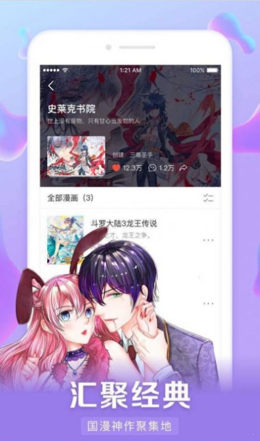 好漫6最新版截图3