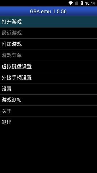 GBAemu最新版在线图3