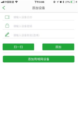 众视通PRO应用程序安卓版截图1