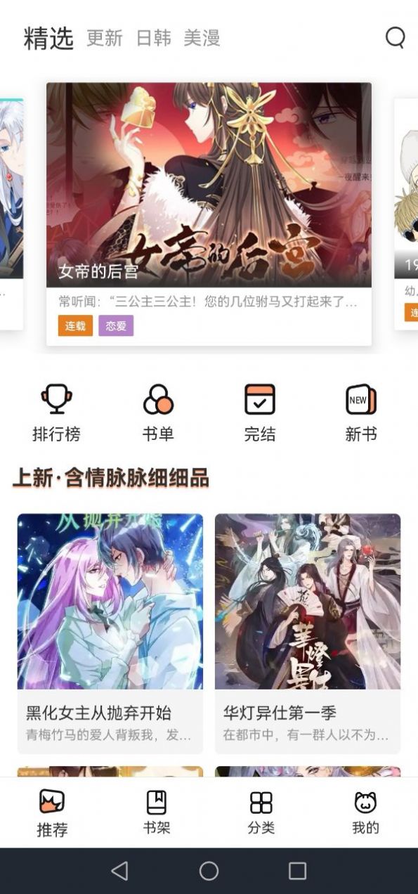 喵上漫画最新版截图1