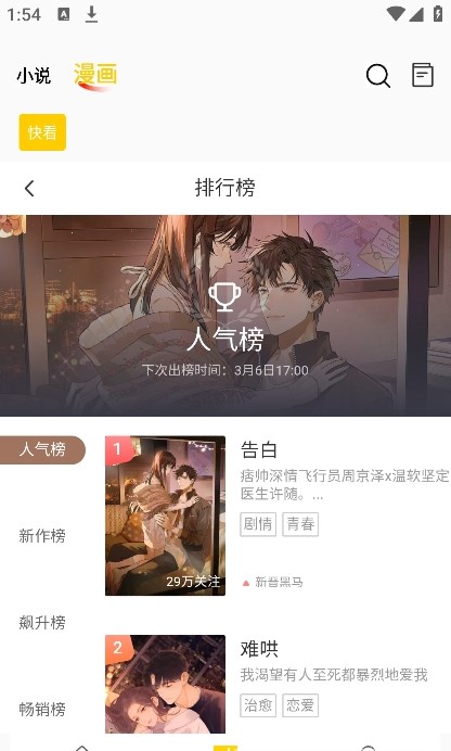 包子漫画免费最新版截图3