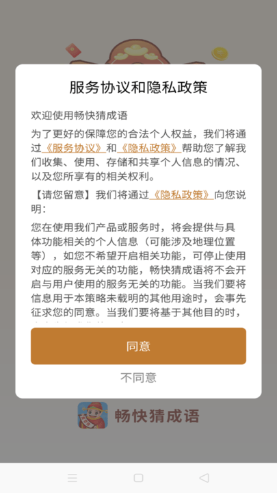 畅快猜成语红包版截图3