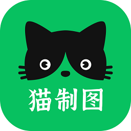 猫制图安卓版