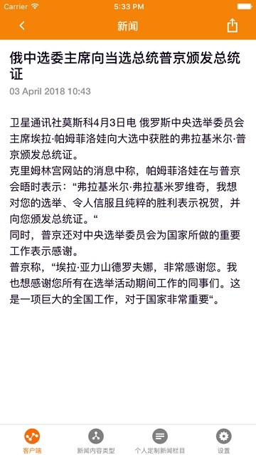 卫星新闻官方版在线截图2