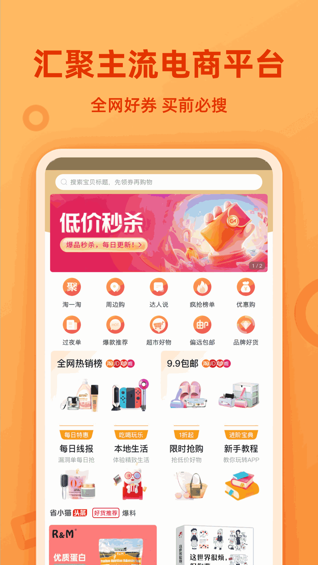 省小猫电商平台安卓版截图2