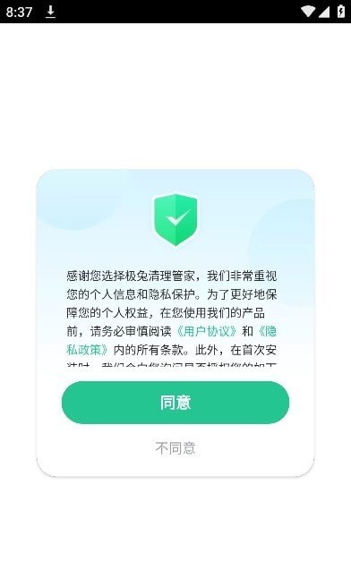 极兔清理管家安卓版图1