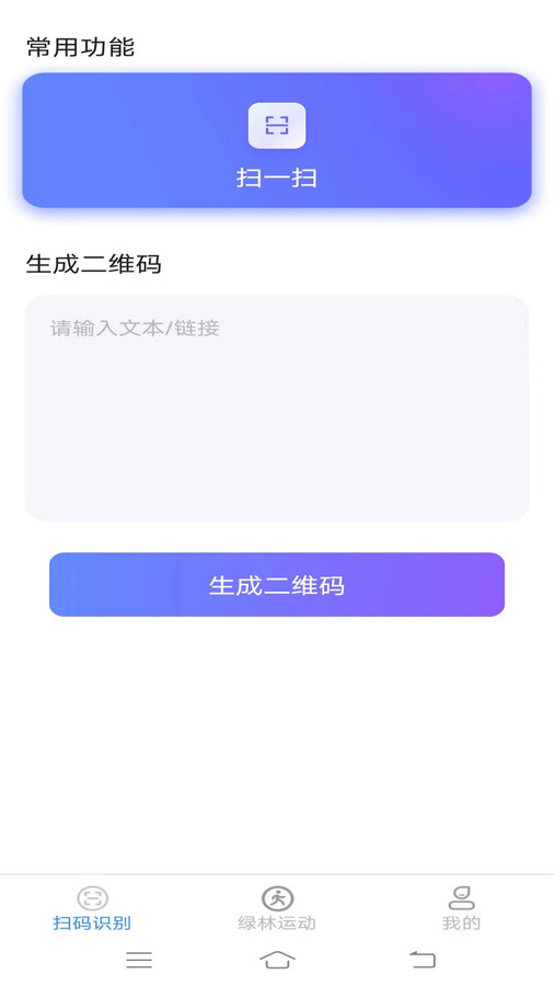 绿林扫描大师安卓版免费版截图2