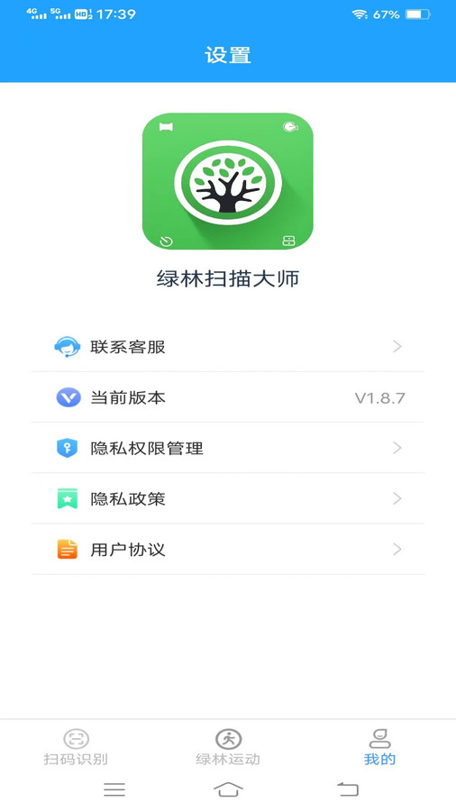 绿林扫描大师安卓版免费版截图3