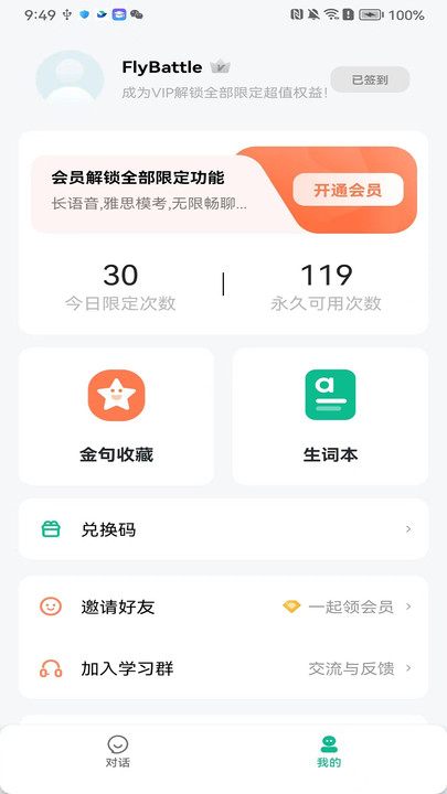 可栗口语官方版免费版截图2