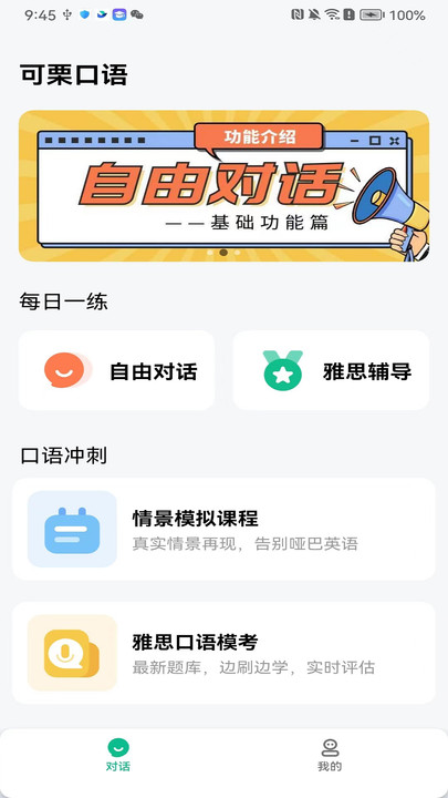 可栗口语官方版免费版截图3