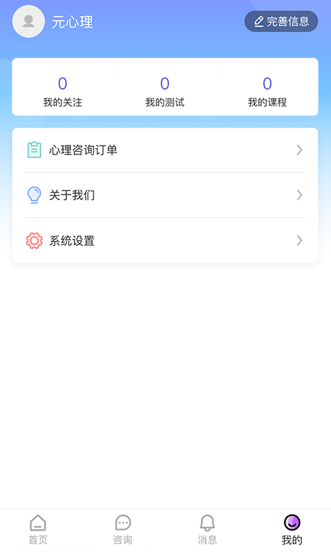 元心理安卓版截图4